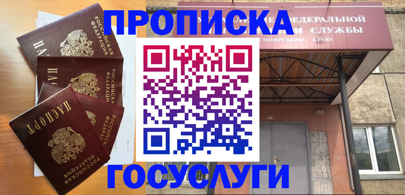 временная регистрация адрес в Сорске