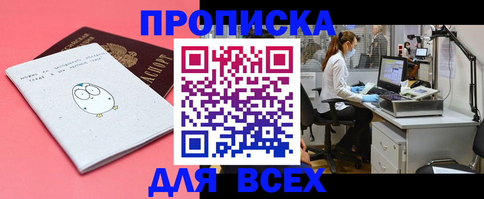 прописка для школы в Сорске